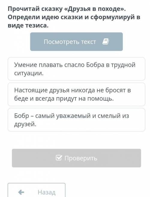 Текст- Друзья в походеСговорились Лиса, Бобр и Кабан пойти вместе в дальний поход: по лесам, по гора