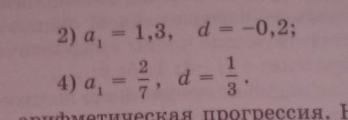 Выпишите первые шесть членов арифметической прогрессии (cn), если:​