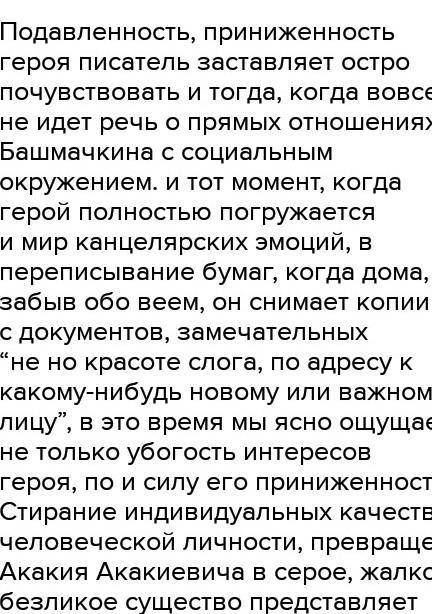 Характеристика главного героя повести «Шинель» 1 Чем ограничиваются «духовные» потребности Акакия Ак