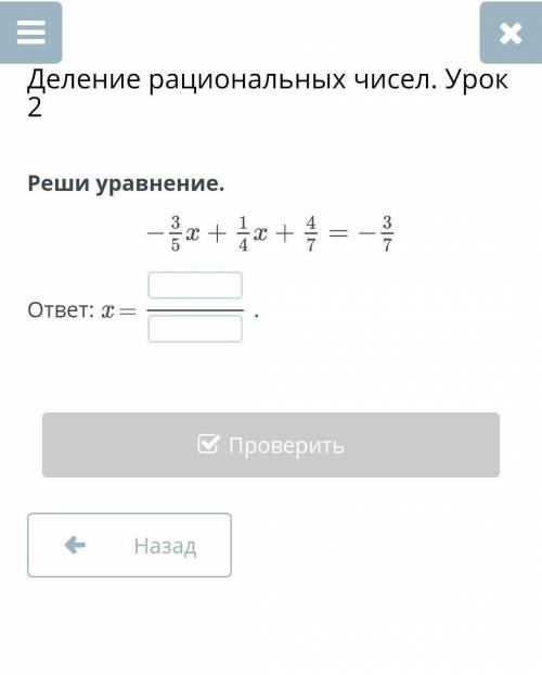 Реши уравнение.ответ: x =.​
