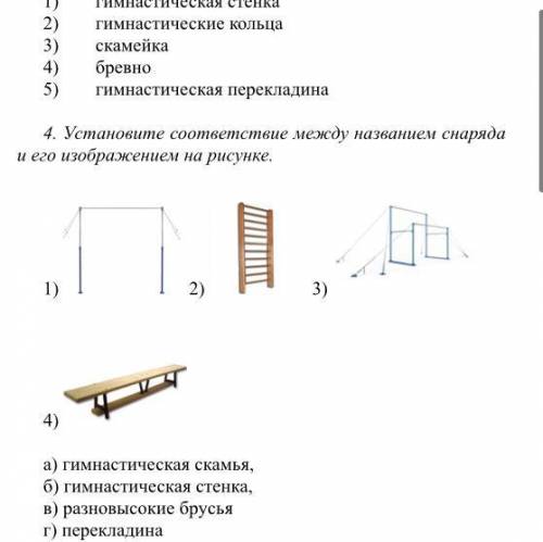 Домашнее задание Выполни тренировочные задания. 1. Выбери верный ответ. Разновидность гимнастики, вк