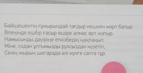 ақын Мұхтар Шахановтың дос ағасы Төлеген Айбергеновке арнаған Айбергенов шыңы атты өлеңінен алынған