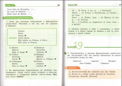 Выполнить домашние задание (devoirs).