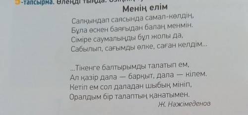 7-тапсырма. Мәтіннен деректі дерексіз зат есімдерді тап. Ол сөздер​ді пайдаланып, жай сөйлем құра.