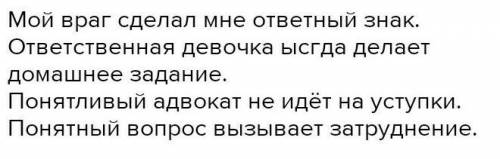 Составь словосочетани я с паронимами ответный – ответственный, исток - источник, экономический- экон