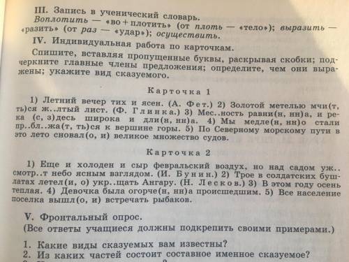 Нужно раскрыть скобки, подчеркнуть подлежащее, сказуемое и определить тип сказуемого(Простое глаголь