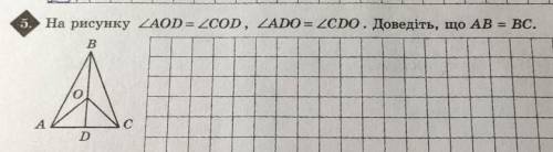 На рисунку кут АОD=куту COD, кут ADO=куту CDO. Доведіть, що АВ=ВС.​