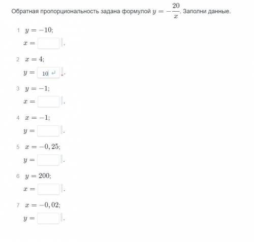 Обратная пропорциональность задана формулой y=20/x заполни данные.