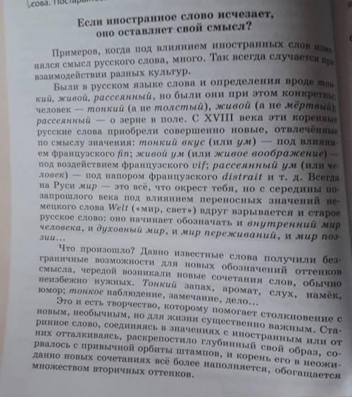 О каком виде влияния на словарь русского языка говорится в прочитанном фрагменте?