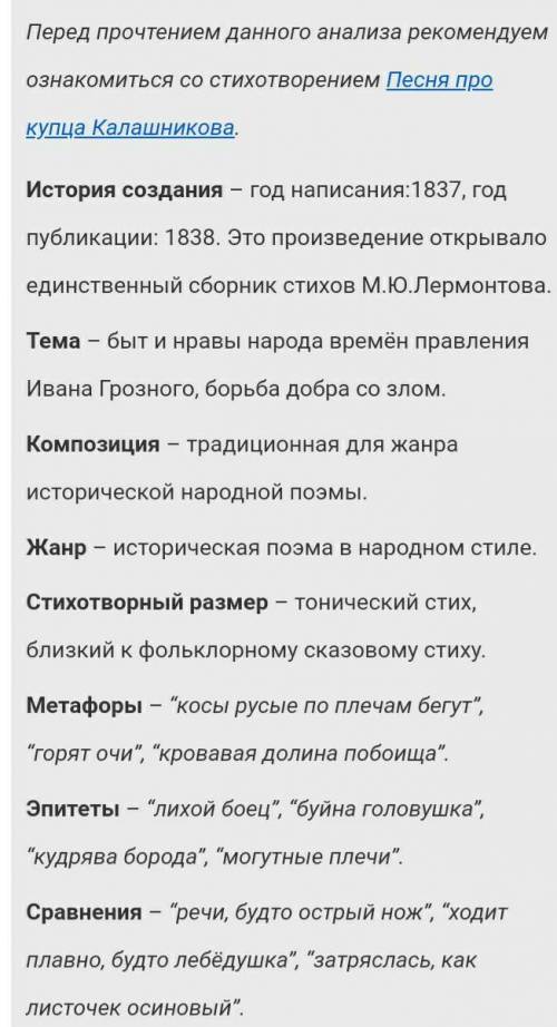 История стихотворения песня про царя Ивана Васильевича молодого опричника и удалого купца Калашнико