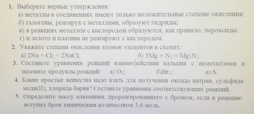 Решите химию Выберите верные утверждения:а) металлы в соединениях имеют только положительные степени