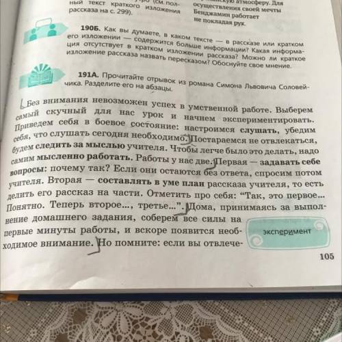 191A. Прочитайте отрывок из романа Симона Львовича Соловей- чика. Разделите его на абзацы.