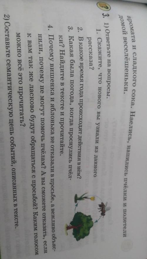 3.ответьте на вопросы. 1. Скажите, что нового вы узнали из данногорассказа?2. В какое время года про