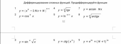 Решить, заменив значение N=10