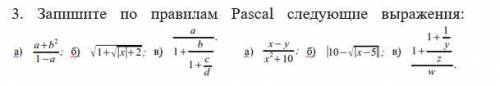 Запишите по правилам Pascal следующие выражения