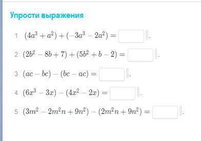 УПРОСТИТЕ ВЫРАЖЕНИЯ 7 КЛАСС