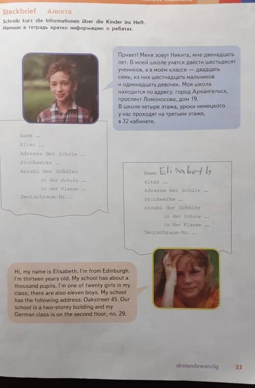 Немецкий язык 5 класс напиши в тетрадь кратко информацию о ребятах​
