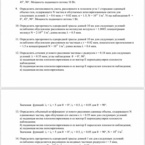 Определить интенсивность света, рассеянного в телесном угле 1 стерадиан единицей объема газа, содерж