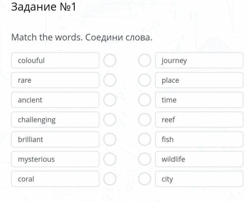 Match the words. онлайн мектеп