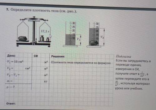 Определите плотность тела​