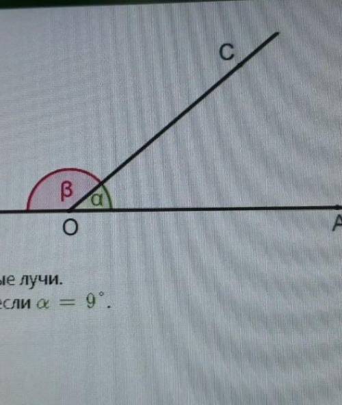 OA и OB-дополнительные лучи.Определи велечину угла B, если a=9°.ответ:B=?°​