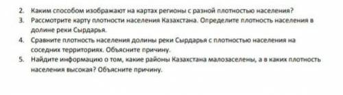 Каким изображают на картах регионы с разной плотностью населения?​