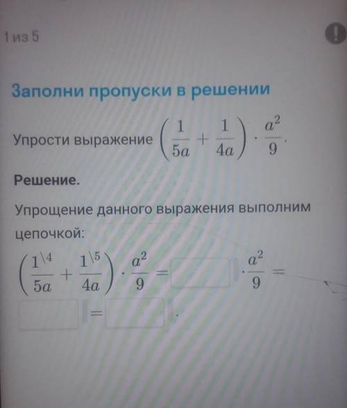 Заполни пропуски в решении 11а2Упрости выражение+5а4а9Решение.Упрощение данного выражения выполницеп