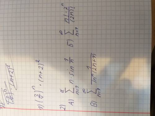 Исследование сходимости рядов 1)Записать ряд в развернутой форме a1+a2+a3+...+an+...если задан общий