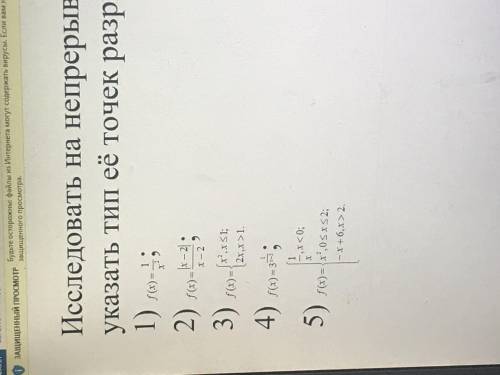 исследовать функции на непрерывность и найти точки разрыва