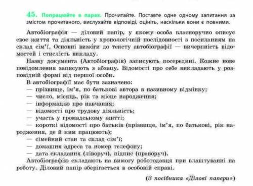 Скласти резюме за поданим зразком (для хлопця). ів! ​