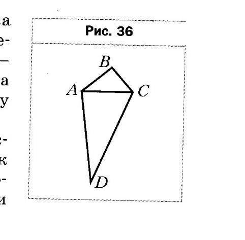периметр четырёхугольника ABCD (рис. 36) равен 42 см, периметр треугольника ABC равен 16 см, а перим