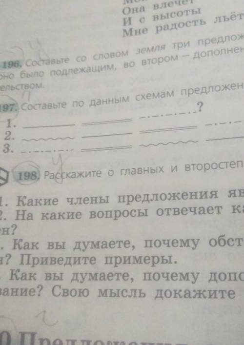 Составьте по данным схемам предложения ​упр 197