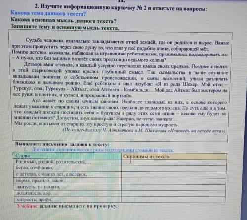 найти синоними в тексте​