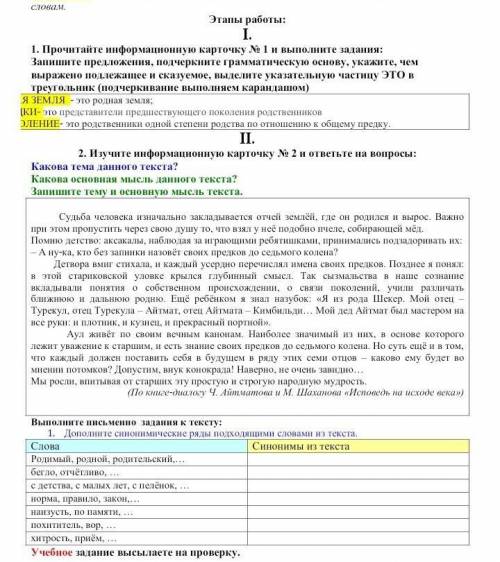 Дополните синонимические ряды подходящими словами из текста Слова синонимы из текста ​