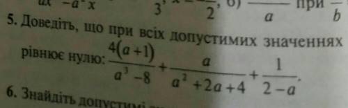 Доведіть що при всіх допустимих значеннях a вираз тотожно доривнюе нулю​