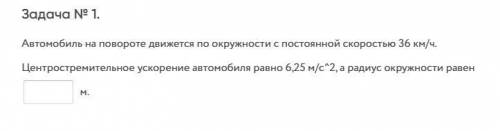 автомобиль на повороте движется по окружности с постоянной скоростью 36 км ч центростремительное уск