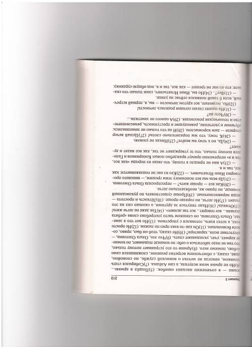 Напишите сочинение-рассуждение. Объясните, как вы по- нимаете смысл предложения 18 текста: Лёгкость