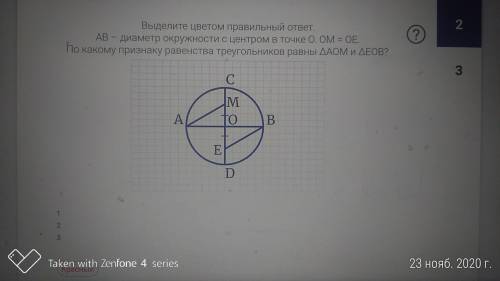 AB- диаметр окружности с центром в точке О. ОМ=ОЕ. По какому признаку равенства треугольника равны A