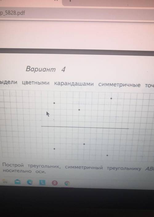 Выдили корондошом семетричные точки​