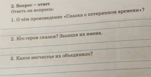 ответь на вопросы урок 27 3 класс​