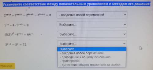 Установите соответствие между показательным уравнением и методом его решения: