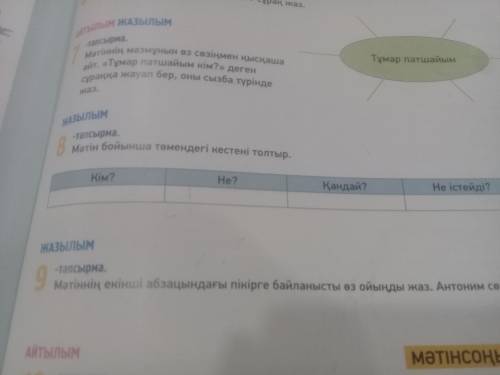 с Казакским нужен номер 4 и номер 8 нужно делать по тексту нужно все последнее отдаю