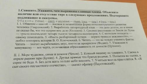 РУССКИЙ ЯЗЫК 8 КЛАСС! кто-нибудь напишите это на листке и выполните задания , очень надо , если не з