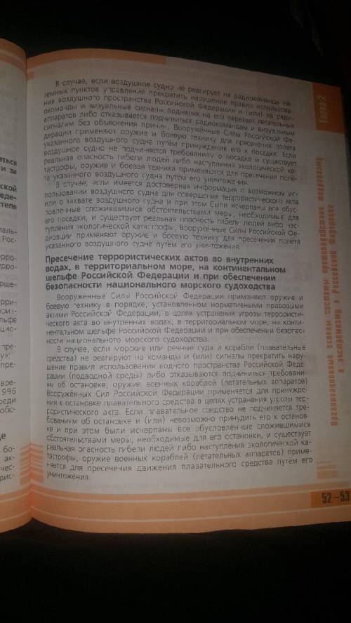 Сделать план по данному параграфу. Обществознание 11 класс Смирнов.