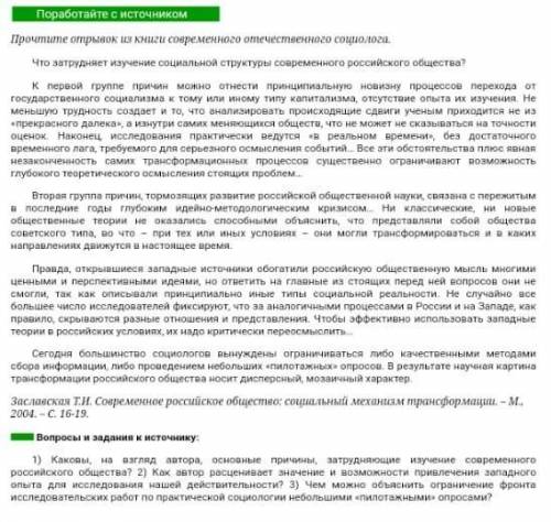 ответьте развернуто на вопросы к источнику их всего 3 , которые находятся внизу текста очень надо. ​