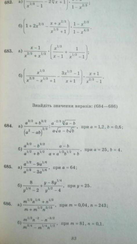 Номера 683(б),684(б) и 685(б)​