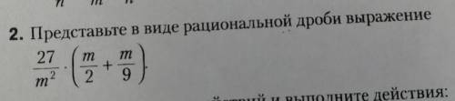 Представте в виде рациональной дроби выражение​