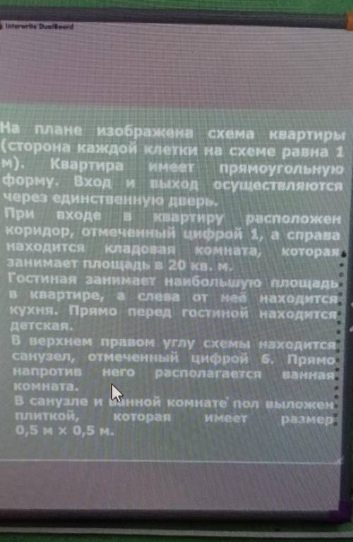 найти площадь которую занимает гостиная ответ в дайте в квадратных метрах​