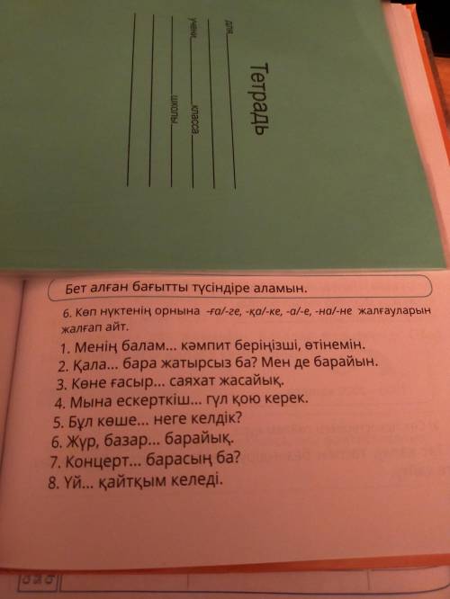 сделать казахский язык вместо точек вставить правильно окончание.