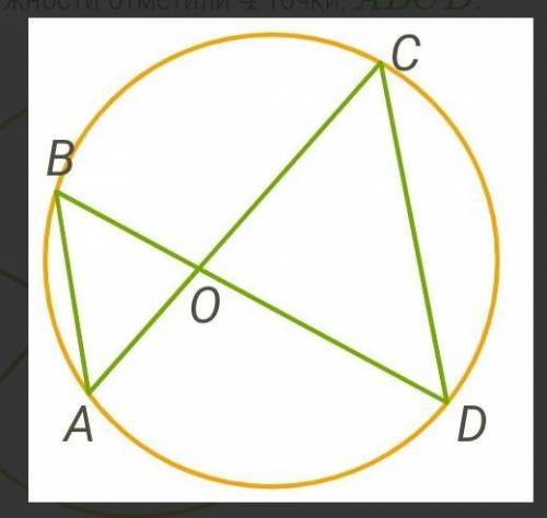 На окружности отметили 4 точки, ABCD. Найди угол A, если вышло так, что ∠C=62°, меньший угол, образо
